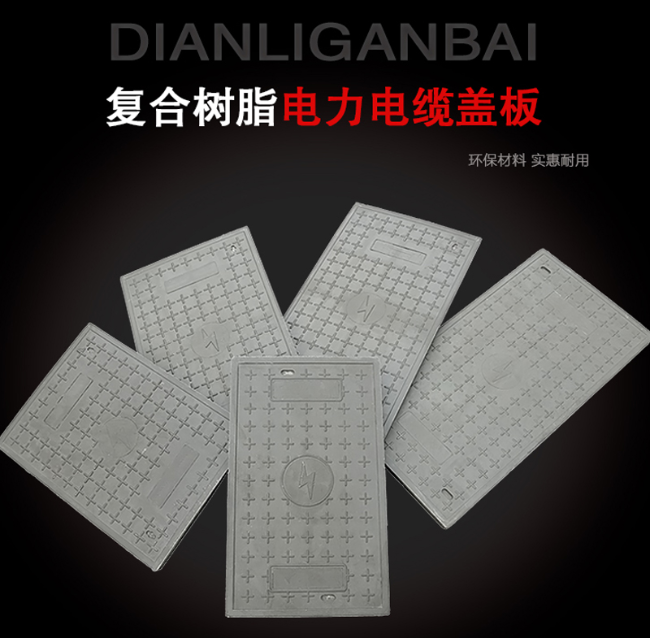 宁晋树脂复合电力盖板展示